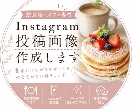 飲食店専門｜Instagram投稿画像を作成します 飲食歴10年の経験を活かし、現場が使いやすいSNS画像作成！ イメージ1