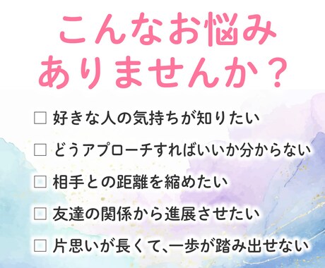 恋愛占い♡あなた様の片思いを恋愛成就に導きます 1000文字超え鑑定メッセージを24時間以内にお届けします♡ イメージ2