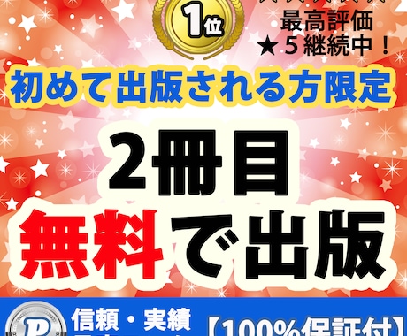 あなたの本を1冊無料で出版します 初めて電子書籍を出版したい方専門：オールインワン丸投げパック イメージ1