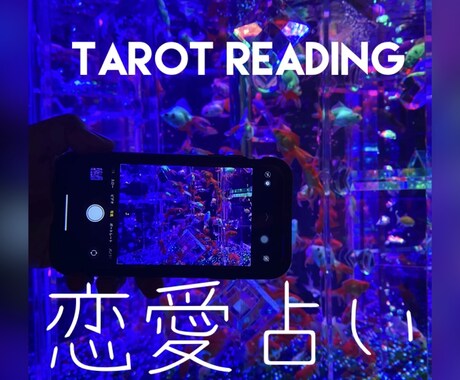 恋愛の悩み、解決させます どう行動すればいいかわからないという方、是非 イメージ1