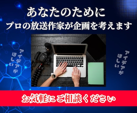バズるYouTube企画をプロの放送作家が考えます スクール革命／千鳥の鬼レンチャン／有吉ぃぃeeeee!担当 イメージ1
