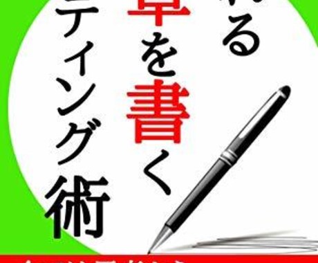 コピーライティングを教えます イメージ1