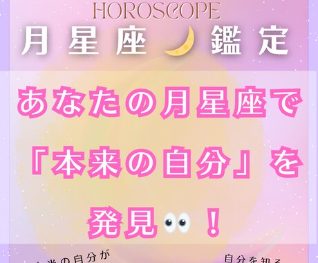 本来のあなたを取り戻すメッセージ、お届けします 自分探しに終わりを。月星座で見る本来のあなたの性質、欲求とは イメージ1