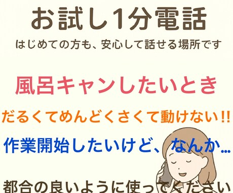 はじめての方も、安心して話せます お試し1分100円！開始後数秒ですぐに切っても大丈夫。 イメージ1