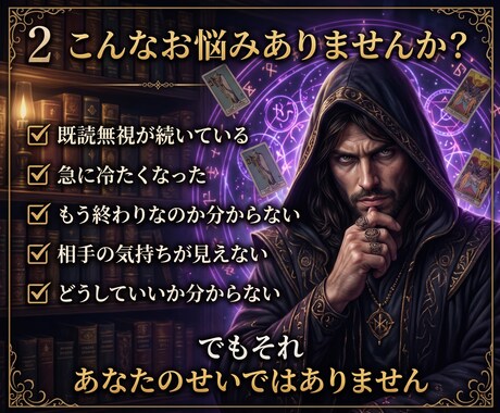 タロットでお相手の本音を視ます 人の悩みの99%は人間関係。深淵から本音を視る イメージ2
