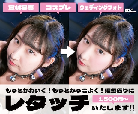 あなたのお写真をよりかわいく！かっこよく！します 顔の造形には強いこだわりがあります！ イメージ1