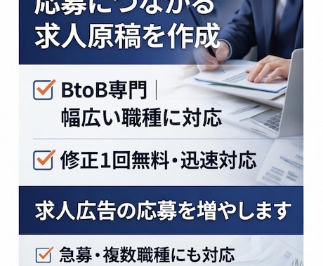 応募が集まる求人原稿をプロ品質で作成します 企業向け｜Indeed・各媒体対応 イメージ2
