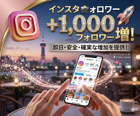 インスタでフォロワー1000人増やします 【人気オススメ　1日で即納！】Instagram フォロワー イメージ1