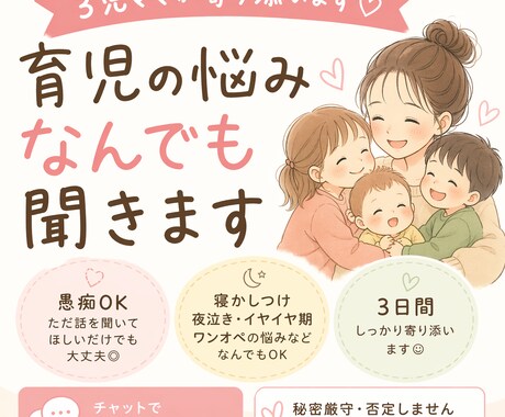 3児ママが育児の悩み・愚痴なんでも聞きます 6ヶ月男の子、4歳女の子、7歳男の子の３児ママ イメージ1