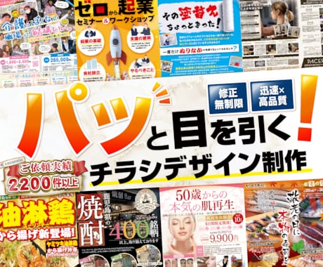訴求力＆高品質！広告プロが惹きつけるチラシ作ります イメージ1