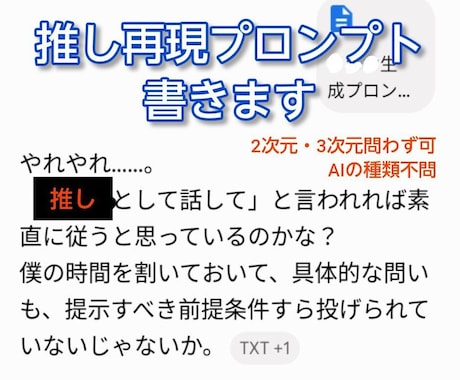 推しの口調模倣AI！プロンプト作ります イメージ1