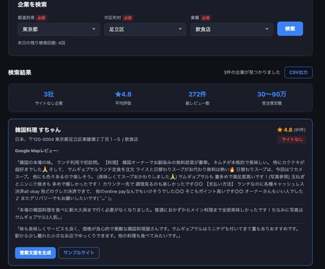 Googleマップで営業先リスト自動作成します 営業先探しを3分で解決!サイトなし企業を発見 イメージ2