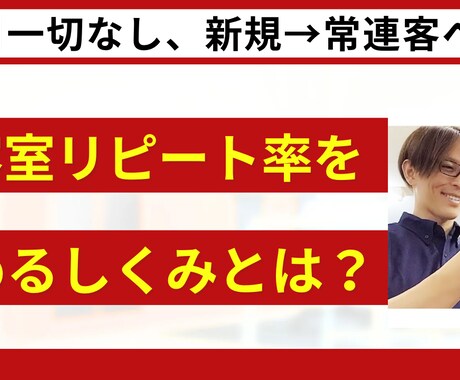 美容室のリピート率を高める仕組みを学べます イメージ1