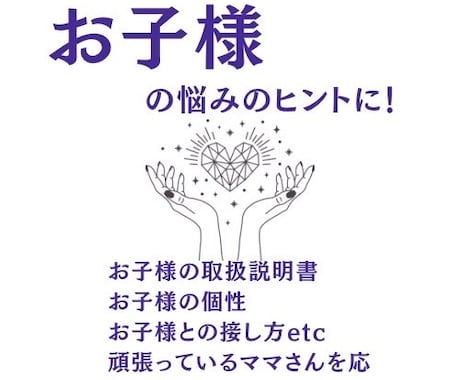 24時間以内にお子様の取扱説明書、鑑定します 4000文字以上でお届けします。個性を知って、育児を楽しく！ イメージ1