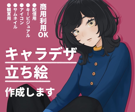 キャラデザ＆立ち絵を作成します イメージ1