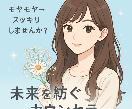 未来を信じる恋愛カウンセラーあなたの味方になります 一緒に幸せな恋愛の道を歩んでいきましょう。未来は決まってない イメージ2