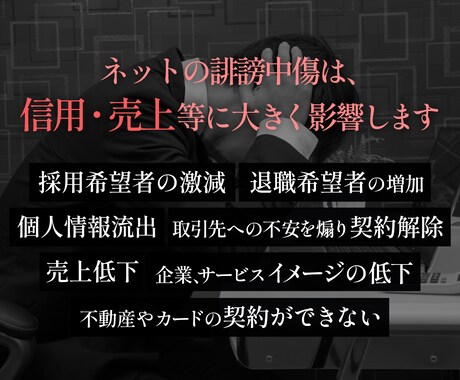 企業、個人の評判を守る！逆SEO対策を格安でします 検索結果から不当なネガティブ情報を迅速に排除します！ イメージ2
