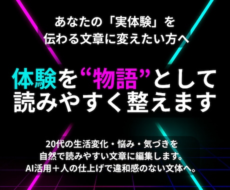 体験談・レビュー記事を丁寧に執筆します あなたの体験を“伝わる文章”にします。 イメージ1