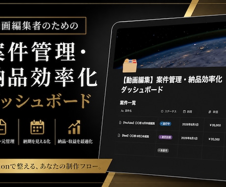 Notion動画編集の案件管理ポータル提供します 素材提出・タイムコード修正指示・進行状況を1ページに集約！ イメージ1