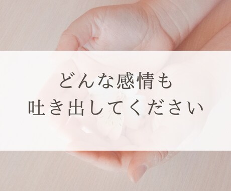 元保育士ママががんばるママを全て受け止めます 吐き出し|イライラ|モヤモヤ|不安|自己嫌悪|繊細ママ イメージ2