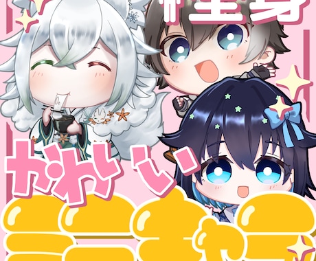 商用OK！SNS映え◆ミニキャラ全身描きます SNS・配信で使える高品質ミニキャラ制作！ イメージ2