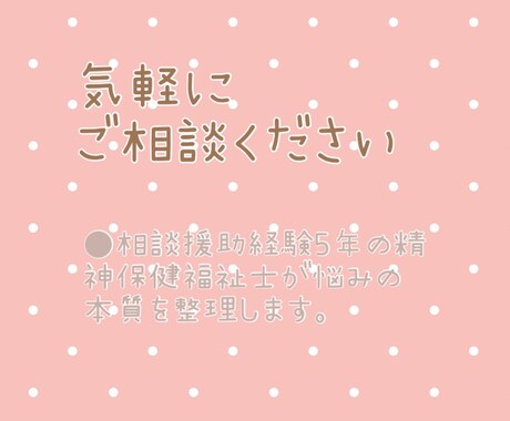 精神保健福祉士が電話でお話聞きます 受容してほしい助言がほしい等、希望に合わせ対応します。 イメージ1