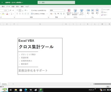 Excel VBAでクロス集計を自動化します ボタン1つで高速・簡単にクロス集計 イメージ1