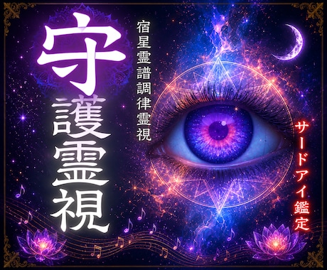 生きづらさの原因を視抜き本来のあなたを取り戻します 孤独・不安・人生の使命を高次のメッセージから視抜きます イメージ1