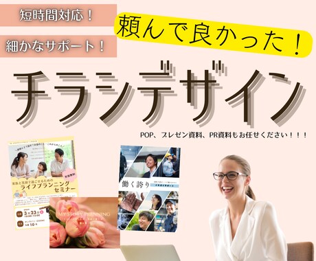 初心者大歓迎！ゼロからでもチラシ作成できます イメージ1