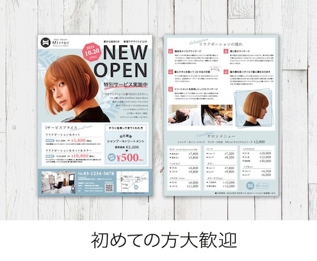 手に取りたくなるような目を引くチラシを作成します 初めての方も安心！納得いくまで丁寧に対応します イメージ2