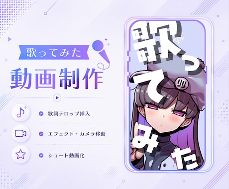 歌ってみたショート動画作成します イメージ1