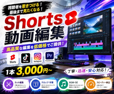 ショート動画を1本3,000円で編集します イメージ1