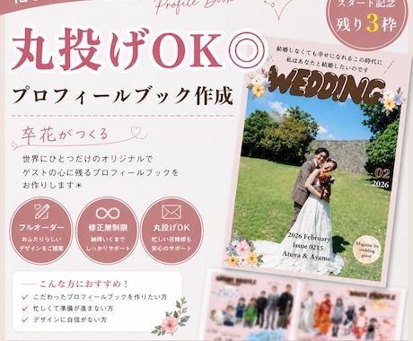 丸投げOK◎結婚式プロフィールブック作ります 最短2週間×修正無制限×フルオーダーメイド×卒花制作 イメージ1