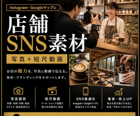 店舗SNS用の写真動画を撮影します 投稿に使いやすい写真動画素材を撮影します イメージ1