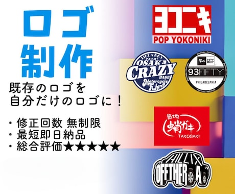 既存のロゴからオリジナルロゴに変化させます イメージ1