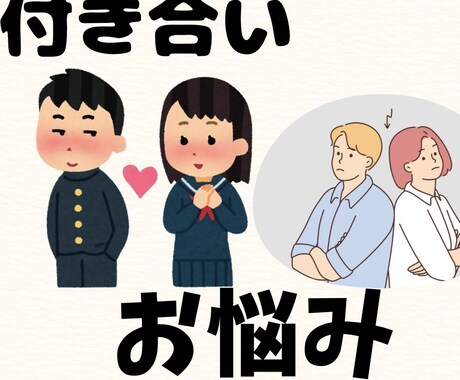 色々人生に関わる悩み事お聞きします 障がい当事者様・ご家族様の悩み/恋愛・結婚・子育て悩み イメージ2