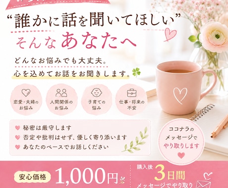 女性限定　お悩みを優しくお聞きします 誰にも言えない気持ち、ゆっくりお聞きします イメージ1