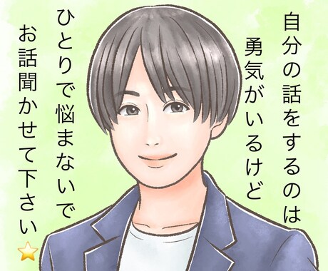 生きづらさを感じているその心に寄り添います 自己受容は幸せへの第一歩、不完全な自分を受け容れる勇気を イメージ1