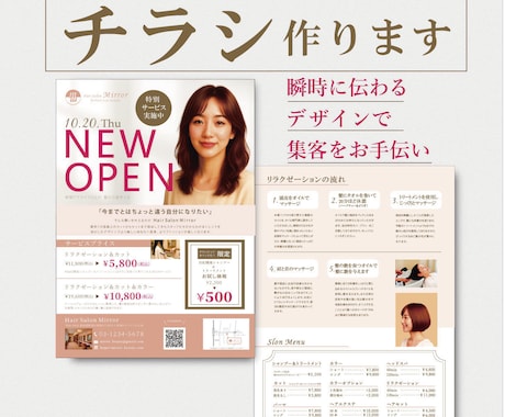 伝えたい情報がしっかり見えるチラシ、制作します イメージ1
