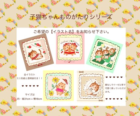 猫イラスト販売します 子猫ちゃんものがたりシリーズです イメージ1