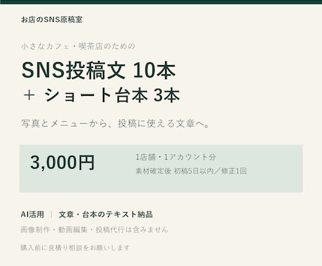 カフェのSNS投稿文10本と台本3本を作ります イメージ1