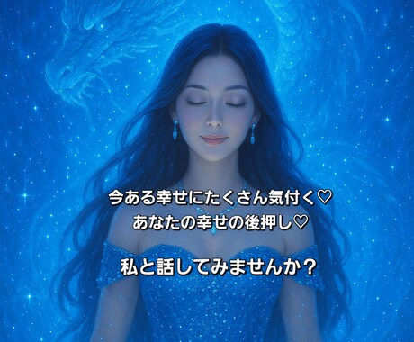 あなたの決断後押しします 龍神さまが、あなたの決断を後押ししてくれます！ イメージ1
