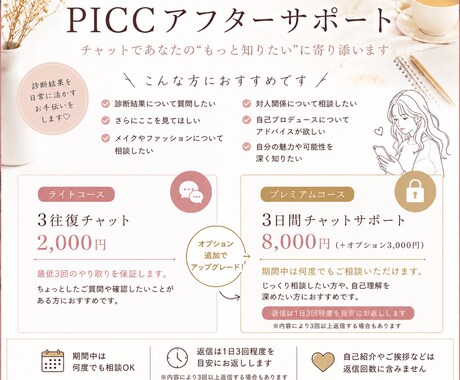リピーター様専用｜あなたの魅力をさらに深堀ります 【アフターフォロー】メイク/ファッション/自己プロデュース イメージ1