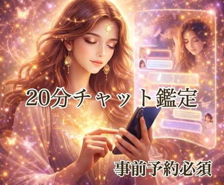 20分間のリアルタイム霊視で悩みにお答えします 心の声を丁寧に読み解き、進むべき道へのヒントを届けます イメージ1
