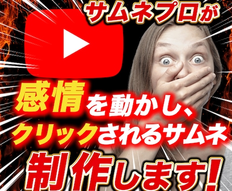 クリック率アップ10%のサムネイル作成します YouTubeサムネをご提案、修正無制限で提供します！ イメージ1
