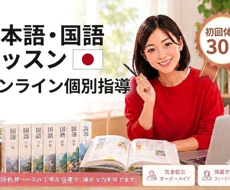 初回体験｜日本語が「読める・話せる」ようになります 5歳から大人まで！独自メソッドで日本語力アップ イメージ1