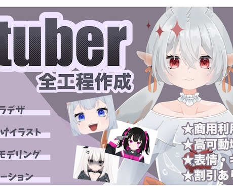 VTuber向け★Live2Dモデル制作します キャラデザ～モデリング全てOK！イラスト持ち込みも可！ イメージ1