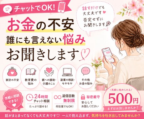 お金の不安や誰にも言えない悩みお聞きします 誰にも言えないお金の悩みを気軽に話せます‼︎ イメージ1
