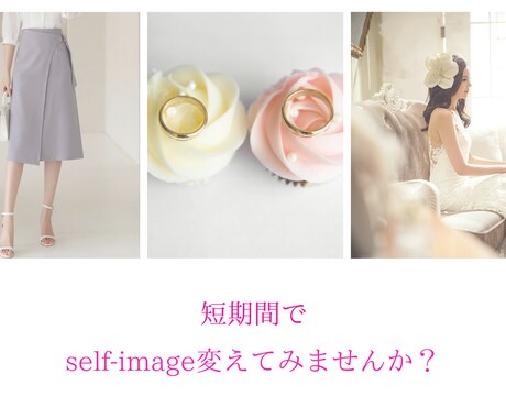 あなたのセルフイメージを変えるお手伝いします アカシックリーディングを用いセルフイメージ変えてみませんか？ イメージ1