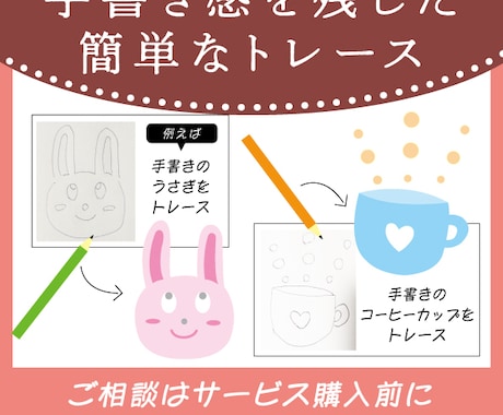 大切な手書きイラストをトレースします あなただけのイラストのデータ変換のお手伝いをします イメージ2